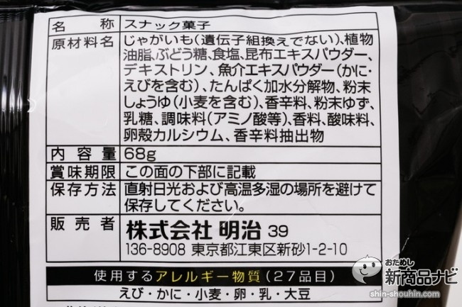 上辛ポテトゆず胡椒味IMG_2800