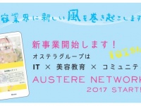 株式会社オステラのプレスリリース画像