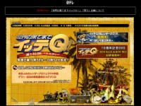 『世界の果てまでイッテQ！』オフィシャルサイトより