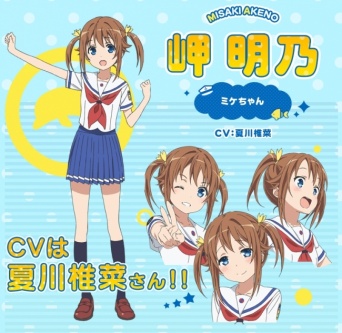 主人公・岬明乃のCVは夏川椎菜に