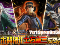 グランドサマナーズ運営事務局のプレスリリース画像