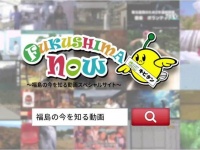 福島県のプレスリリース画像