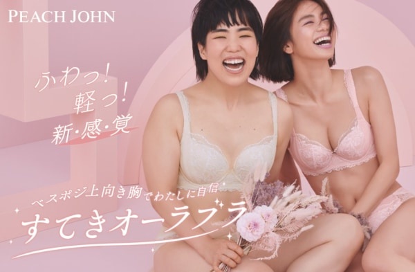 ゆりやん、佐藤晴美が着る“べスポジ上向き胸”が手に入るブラ発売！