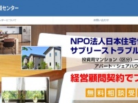 特定非営利活動法人日本住宅性能検査協会のプレスリリース画像
