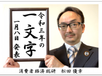 消費者経済総研のプレスリリース画像