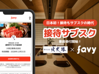 株式会社favyのプレスリリース画像