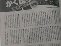 「週刊新潮」（新潮社）2016年1月28日号より