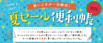 「買いどきが一目瞭然でわかる最強ショッピングガイド」とのこと