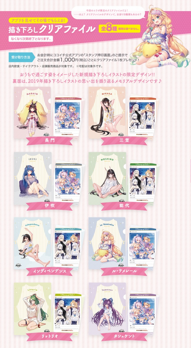 CoCo壱番屋×アズールレーン