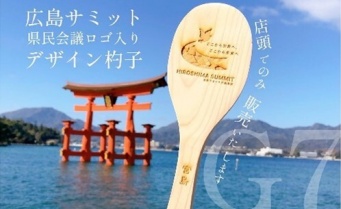 広島サミット県民会議のプレスリリース画像