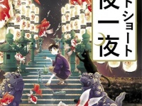 ショートショート千夜一夜