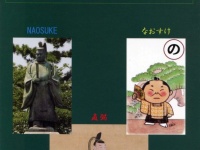 図録「NAOSUKE・直弼・なおすけ～近現代の中の井伊直弼」表紙（画像提供：彦根市教育委員会）
