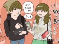 意外な理由が！　「あえて割り勘にする」男性の本音
