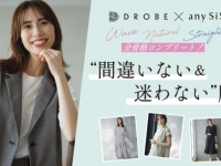 すべての骨格タイプに似合う！　働く女性のための「アンサー服」が登場！