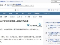 時事通信の記事「「帰れ」コールに安倍首相激高＝籠池氏も聴衆」（7月1日夜yahooニュース配信）より