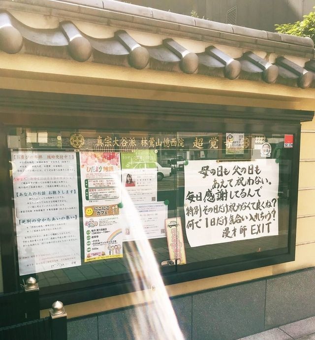 EXIT兼近の公式ツイッターより