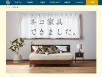 大川家具のネコ家具特設サイト