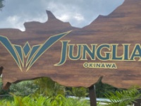 ジャングリア看板