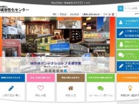 「一般財団法人・地域活性化センター」ウェブサイト