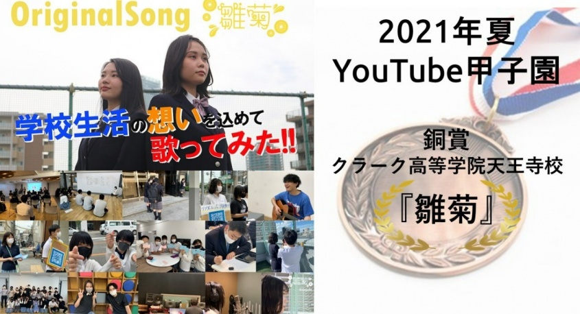 専修学校クラーク高等学院天王寺校のプレスリリース画像