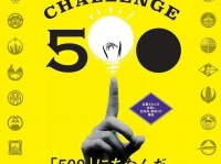 2019年で甲府は500年を迎える（画像は甲府市の「こうふ開府500年」公式ホームページより）