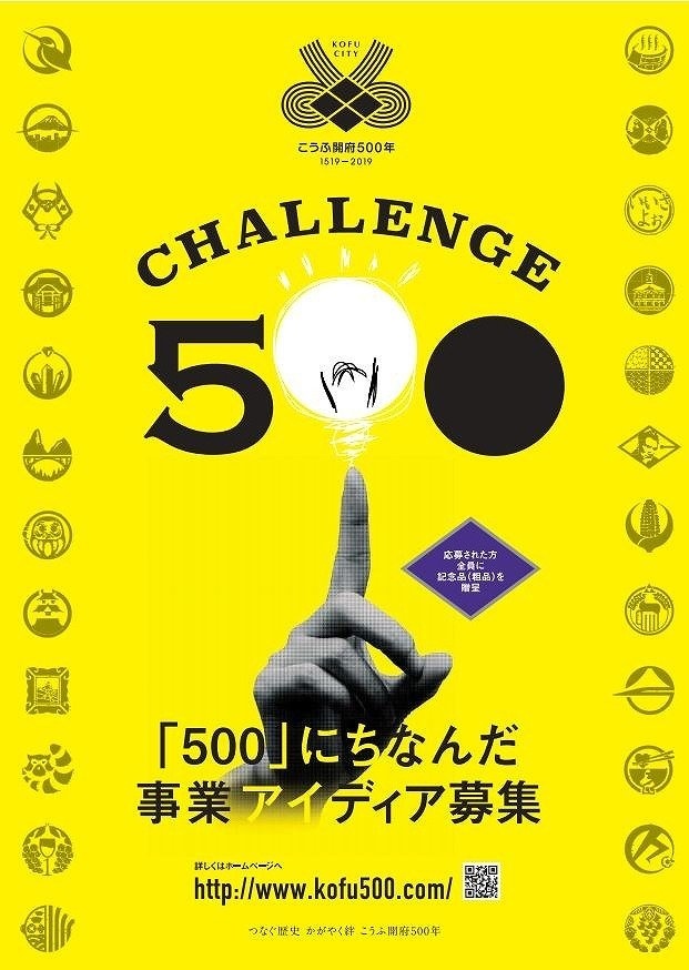 2019年で甲府は500年を迎える（画像は甲府市の「こうふ開府500年」公式ホームページより）