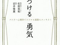 『片づける勇気』（KKベストセラーズ／刊）