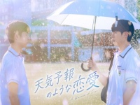 韓国BLドラマ『天気予報のような恋愛』FODで独占見放題配信がスタート