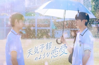 韓国BLドラマ『天気予報のような恋愛』FODで独占見放題配信がスタート