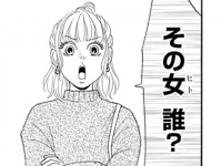 その女、誰!? 友人の男性と歩いていたら、いきなり若い女性から激怒された話【まさかな恋になりました　＃14】