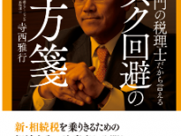 税理士法人プラスのプレスリリース画像