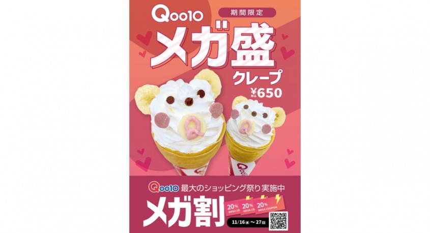 eBay Japan合同会社のプレスリリース画像