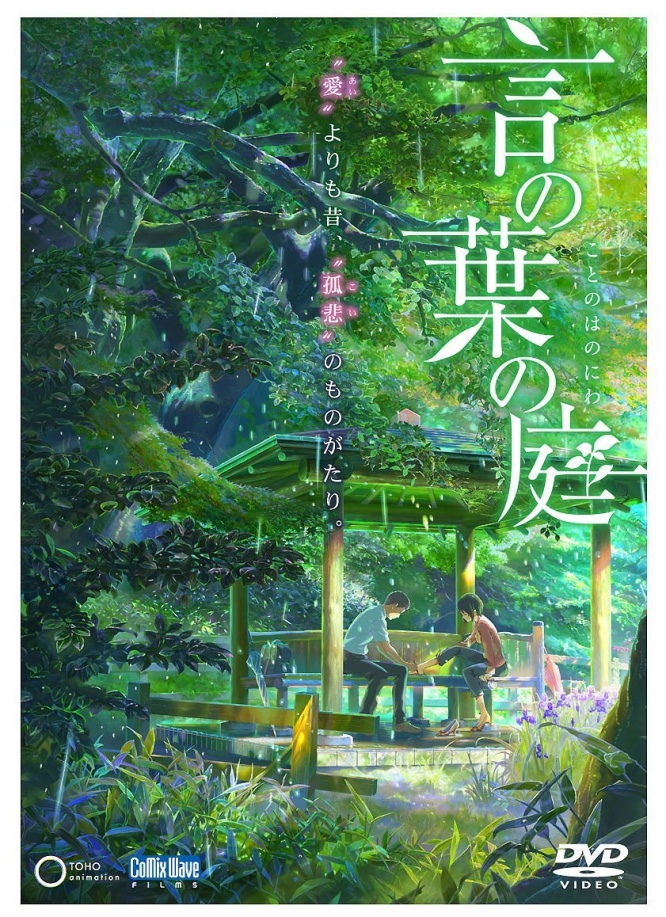 (C)Makoto Shinkai / CoMix Wave Films