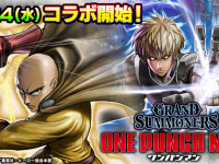 グランドサマナーズ運営事務局のプレスリリース画像