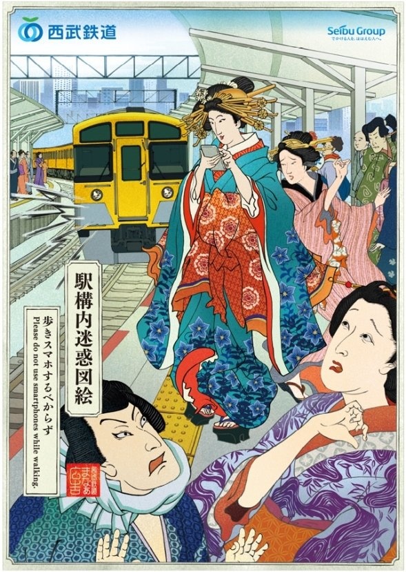 『駅構内迷惑図絵』シリーズ第4弾「歩きスマホ」（画像提供：西武鉄道）