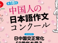 日本僑報社のプレスリリース画像