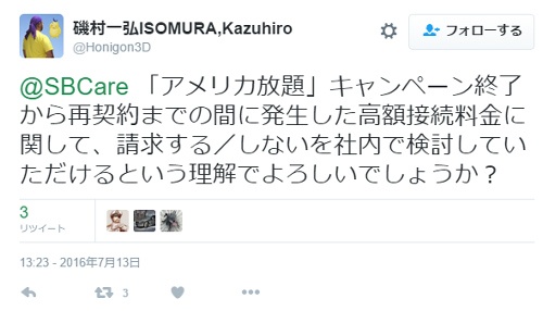 アメリカ放題　高額請求