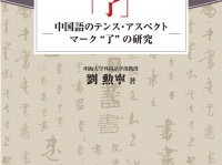日本僑報社のプレスリリース画像
