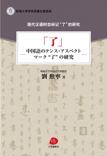 日本僑報社のプレスリリース画像