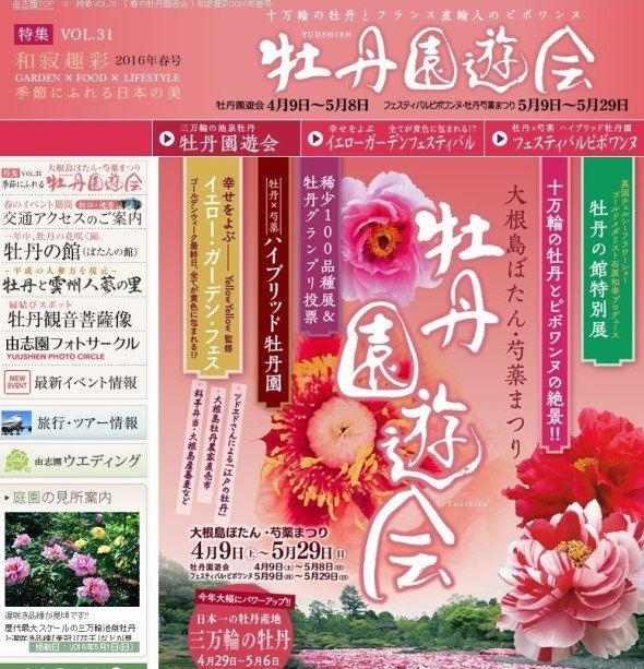 「由志園」公式サイトより