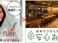 株式会社サンザのプレスリリース画像