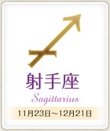 今日のあなたの運勢は？　10月29日の12星座占い