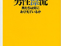 結婚できない中年男性の「不純な動機」