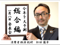 消費者経済総研のプレスリリース画像