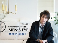MEN’S EYE vol.57 　椿隆之《前編》