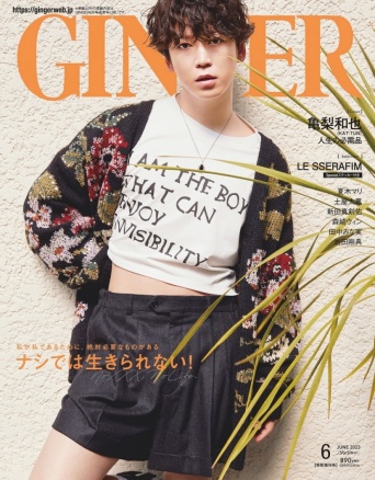 『GINGER 6月号』特別号⒞幻冬舎