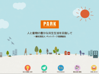 一般社団法人 ペットパーク流通協会のプレスリリース画像