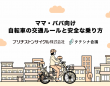 ブリヂストンサイクル株式会社のプレスリリース画像