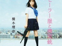 「セーラー服と機関銃」より