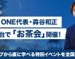 株式会社AI ONEのプレスリリース画像